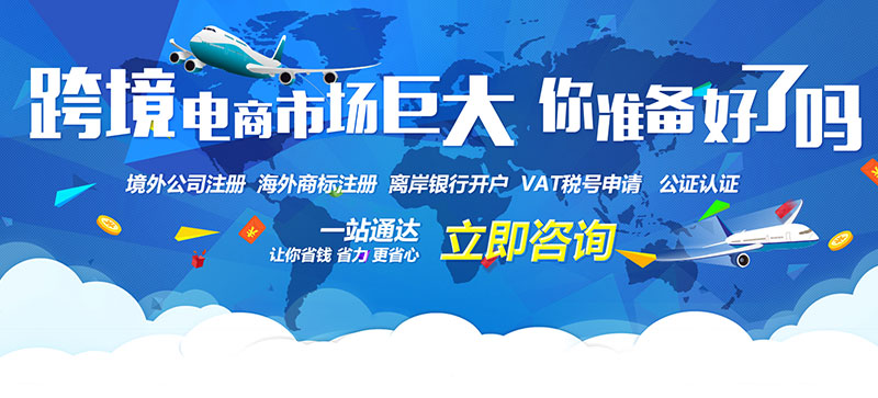 跨境貿(mào)易之離岸公司