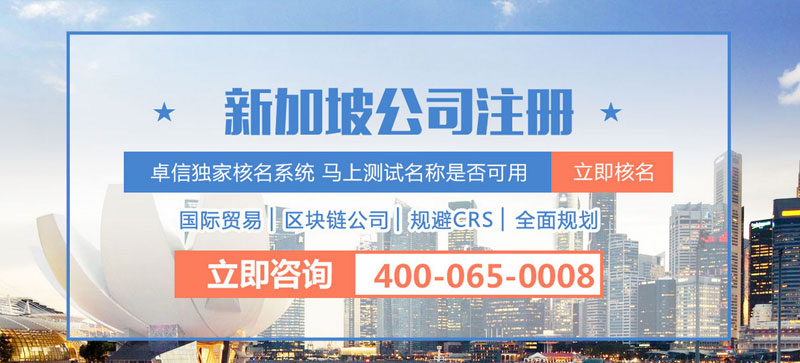 新加坡公司注冊(cè)