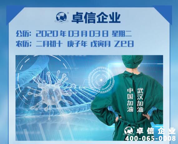 卓信企業(yè)2020年2月月報(bào)