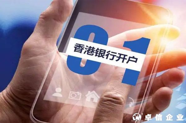 個人辦理香港銀行開戶被拒的原因