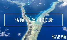 馬紹爾公司